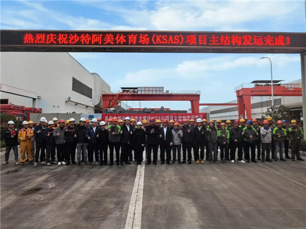 1752133830116524.png 沙特阿美體育場發(fā)運合影留念.png