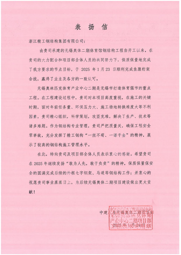 1752820678481434.jpg 表揚信.jpg