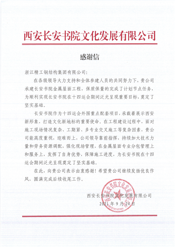 1634027203478163.png 感謝信.png